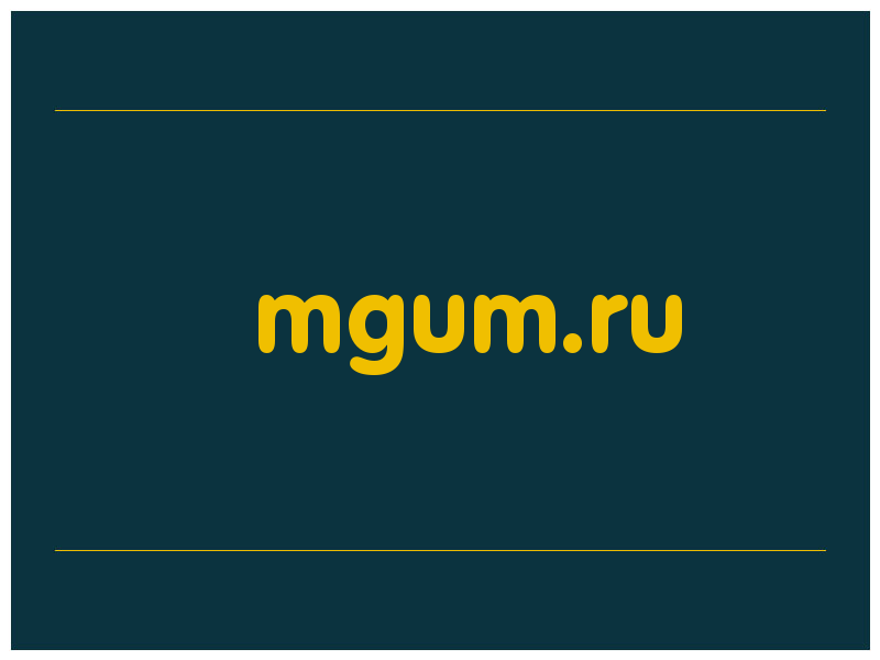 сделать скриншот mgum.ru