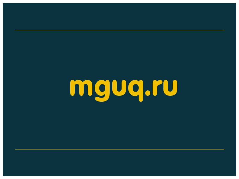 сделать скриншот mguq.ru