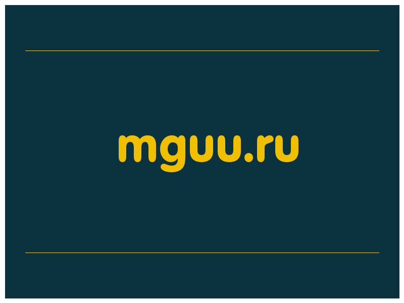 сделать скриншот mguu.ru