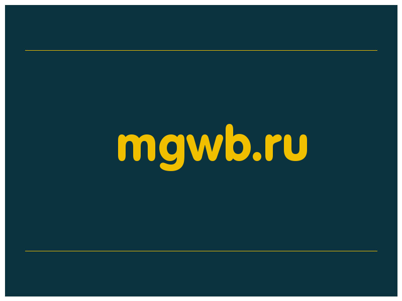 сделать скриншот mgwb.ru