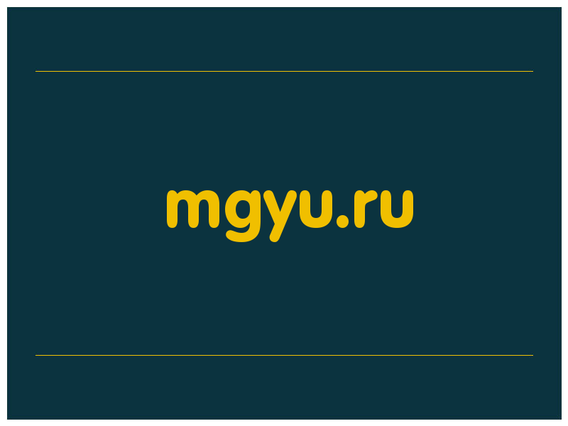 сделать скриншот mgyu.ru