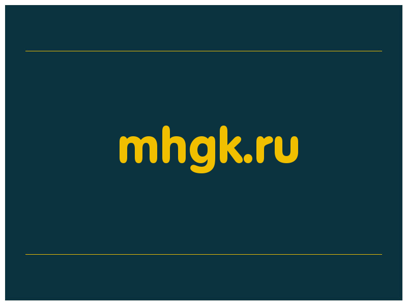 сделать скриншот mhgk.ru