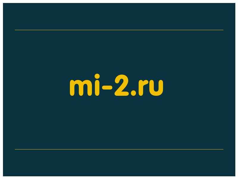 сделать скриншот mi-2.ru