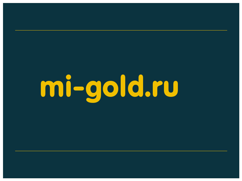 сделать скриншот mi-gold.ru