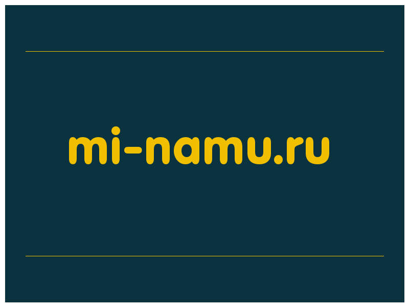 сделать скриншот mi-namu.ru