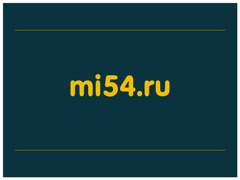 сделать скриншот mi54.ru