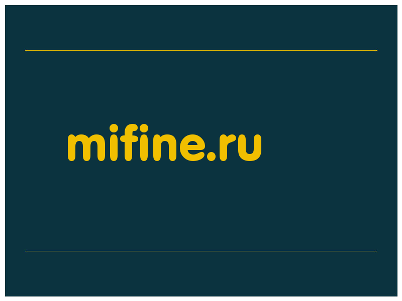 сделать скриншот mifine.ru