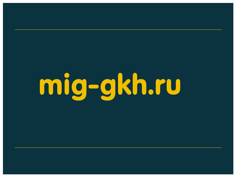 сделать скриншот mig-gkh.ru