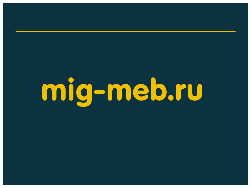 сделать скриншот mig-meb.ru