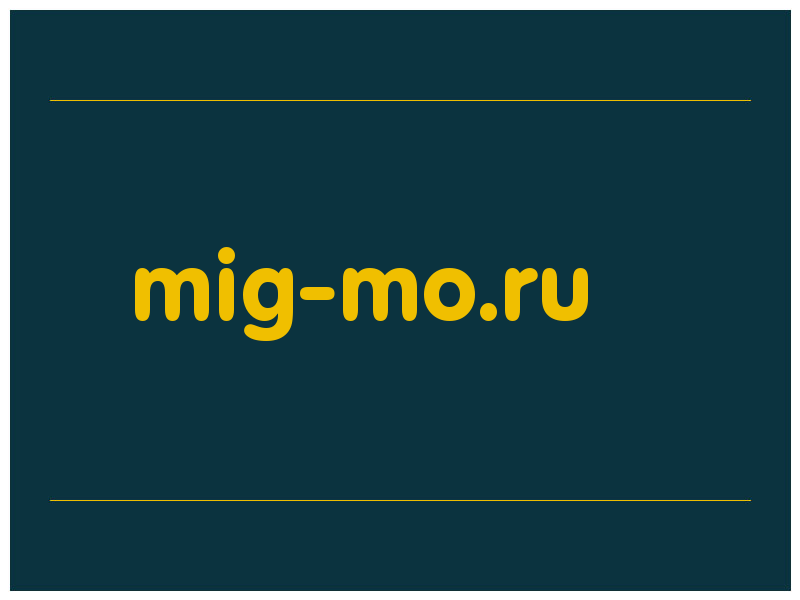 сделать скриншот mig-mo.ru