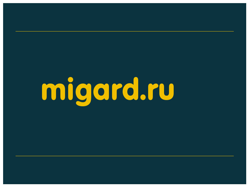 сделать скриншот migard.ru