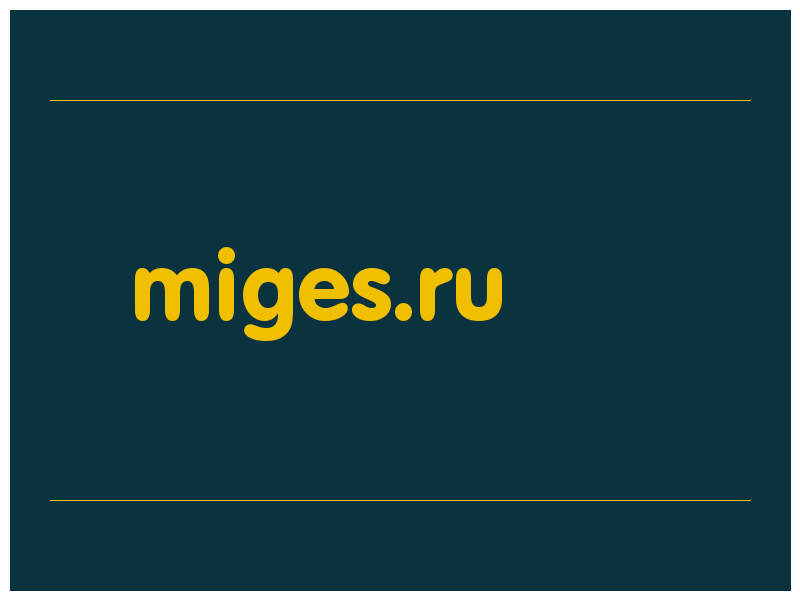 сделать скриншот miges.ru