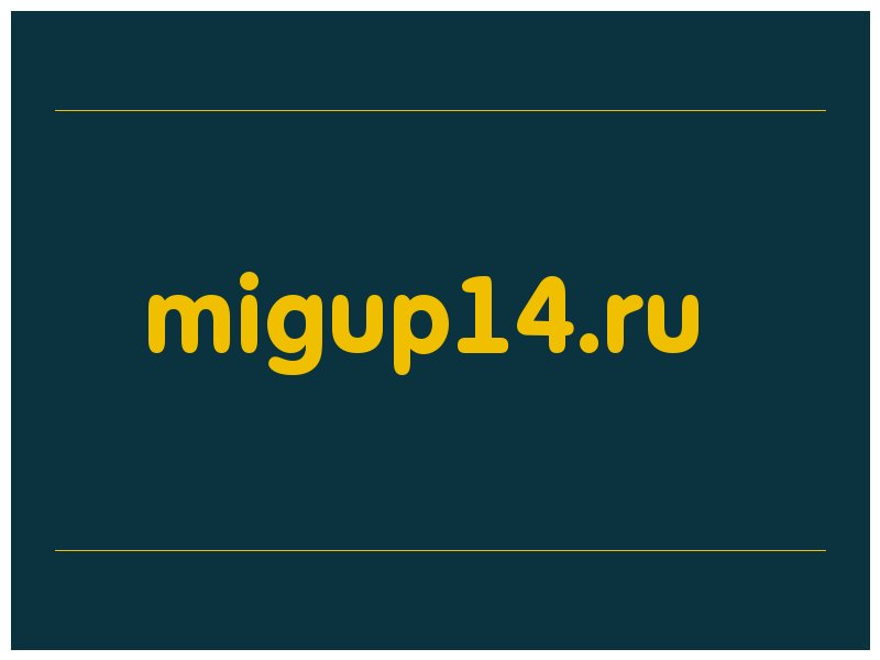 сделать скриншот migup14.ru