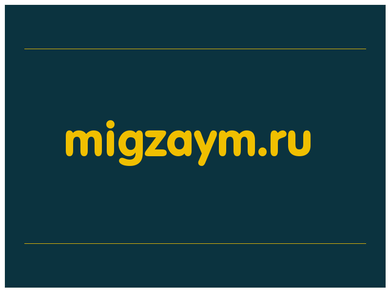 сделать скриншот migzaym.ru