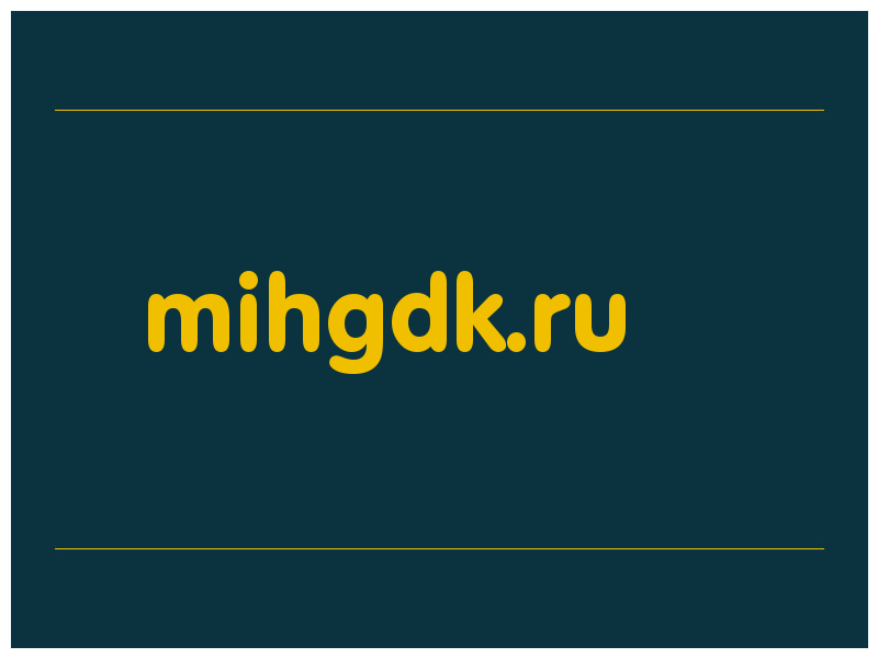 сделать скриншот mihgdk.ru