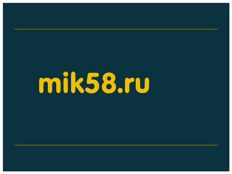 сделать скриншот mik58.ru