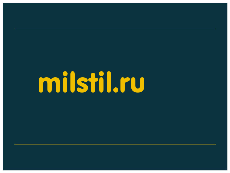 сделать скриншот milstil.ru