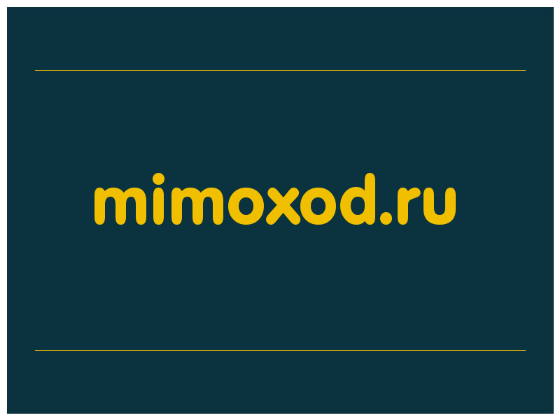 сделать скриншот mimoxod.ru