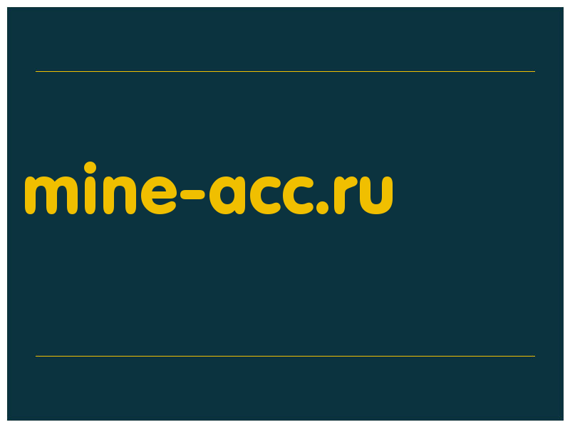 сделать скриншот mine-acc.ru