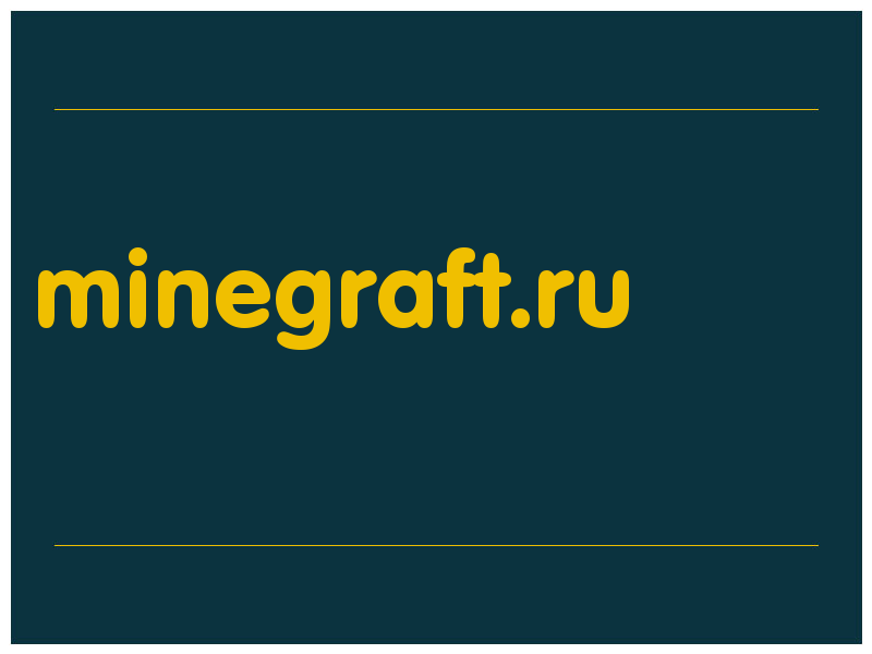 сделать скриншот minegraft.ru