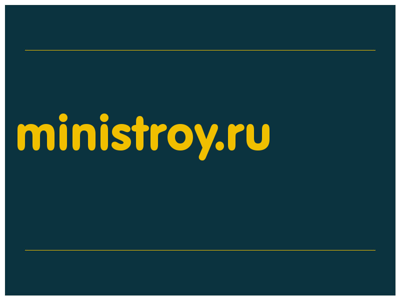 сделать скриншот ministroy.ru