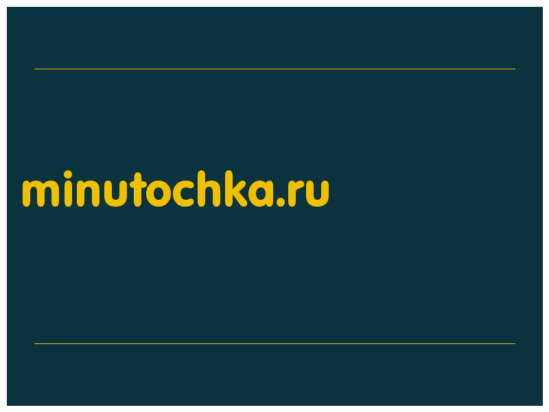 сделать скриншот minutochka.ru