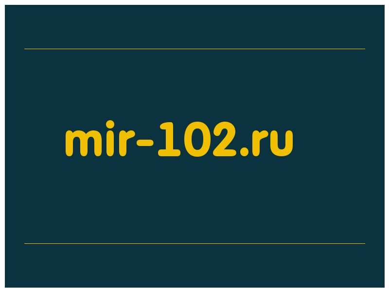 сделать скриншот mir-102.ru