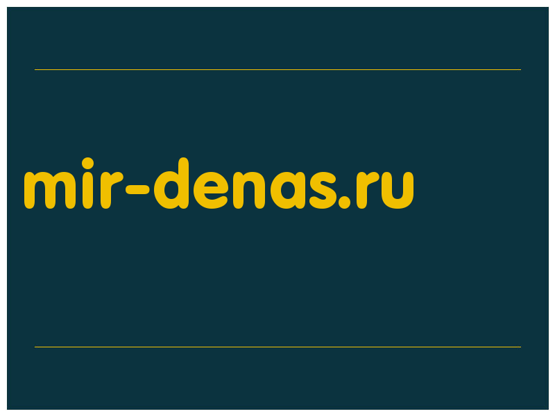 сделать скриншот mir-denas.ru