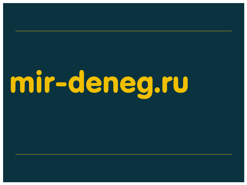 сделать скриншот mir-deneg.ru