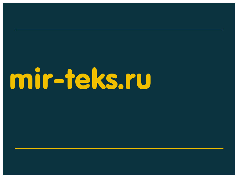 сделать скриншот mir-teks.ru