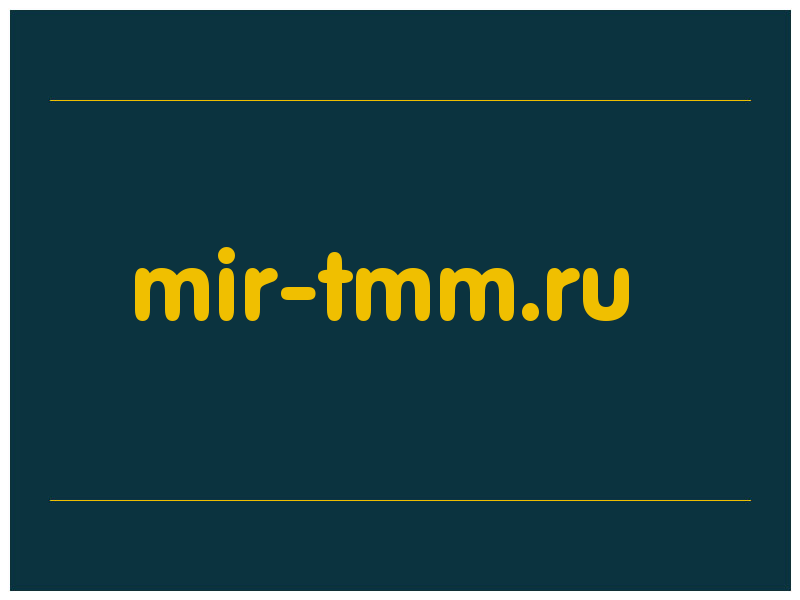 сделать скриншот mir-tmm.ru