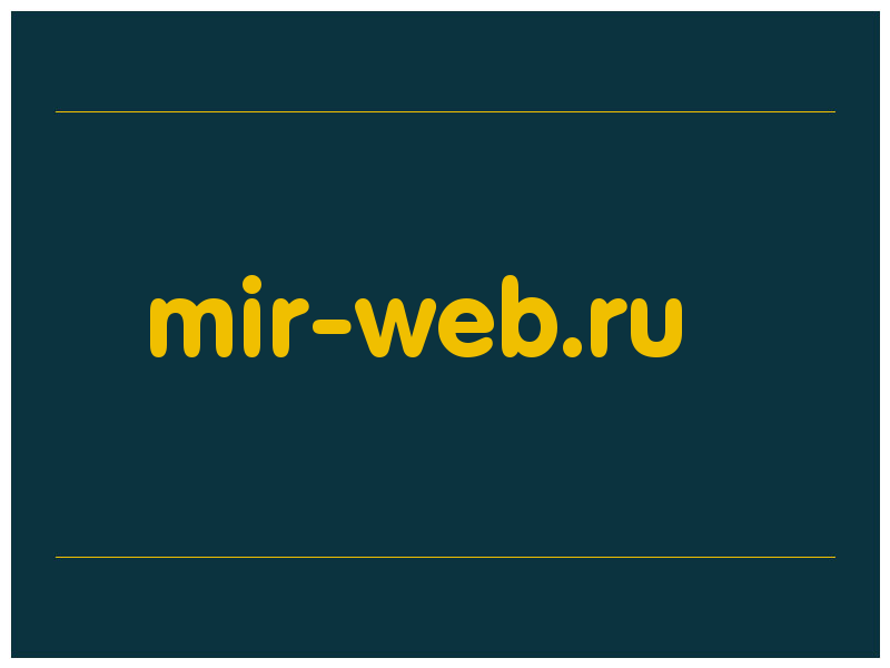 сделать скриншот mir-web.ru
