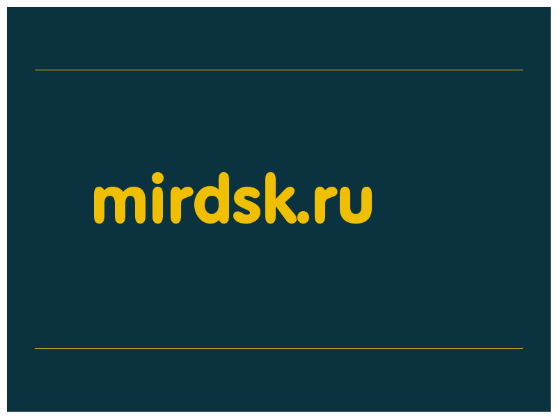 сделать скриншот mirdsk.ru
