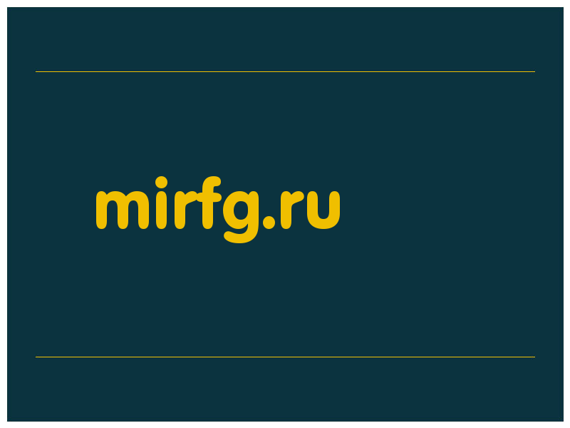 сделать скриншот mirfg.ru