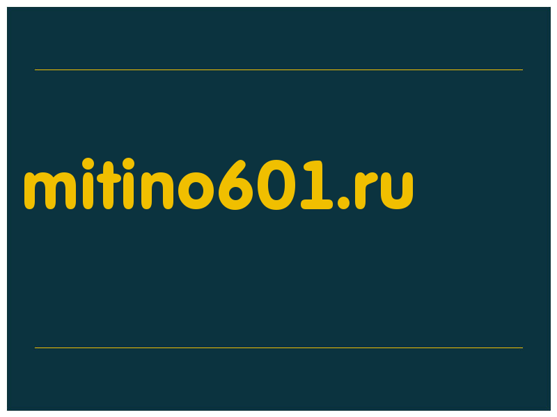 сделать скриншот mitino601.ru