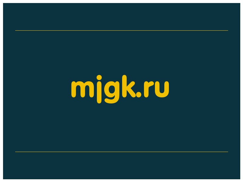 сделать скриншот mjgk.ru