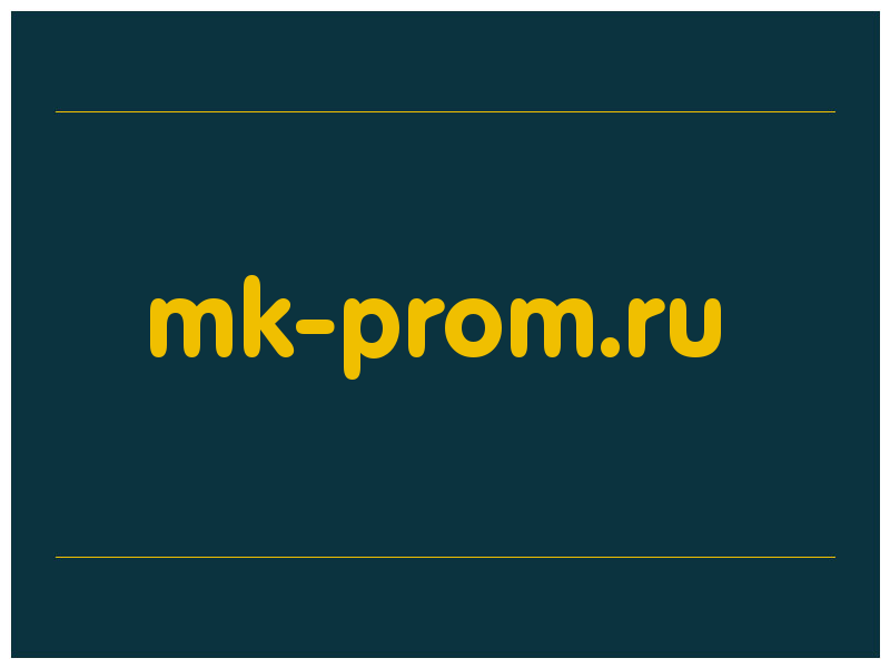 сделать скриншот mk-prom.ru