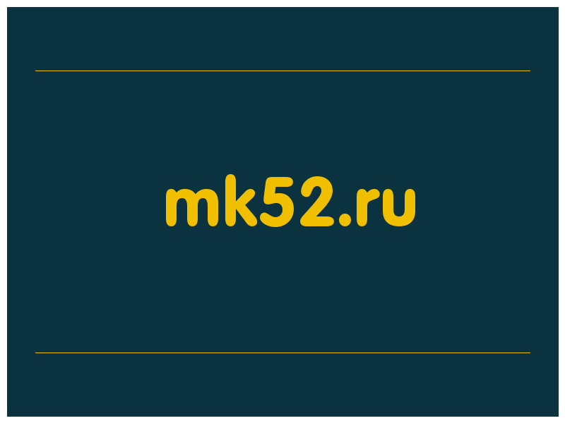 сделать скриншот mk52.ru