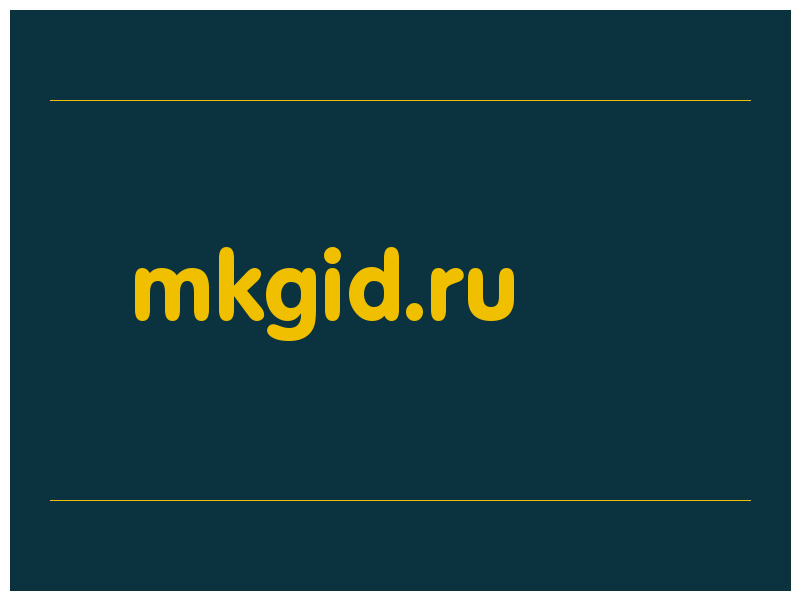 сделать скриншот mkgid.ru