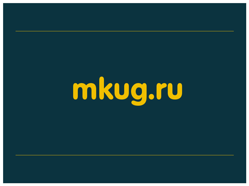 сделать скриншот mkug.ru