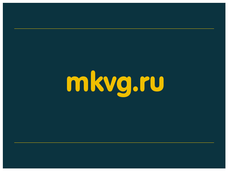 сделать скриншот mkvg.ru