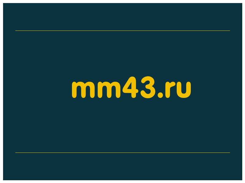 сделать скриншот mm43.ru