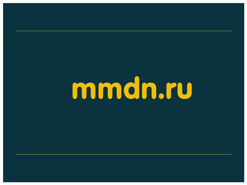 сделать скриншот mmdn.ru