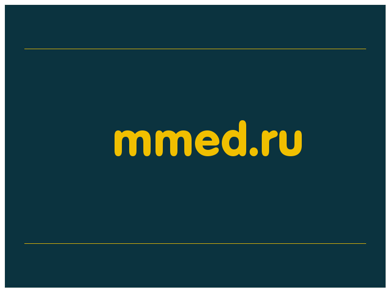 сделать скриншот mmed.ru