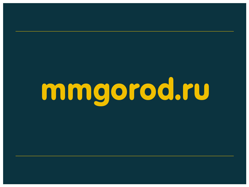 сделать скриншот mmgorod.ru