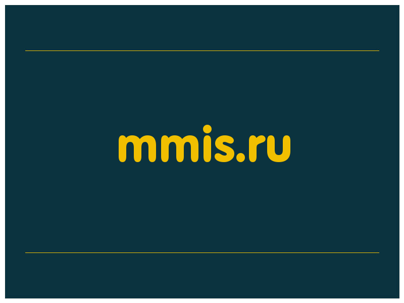 сделать скриншот mmis.ru
