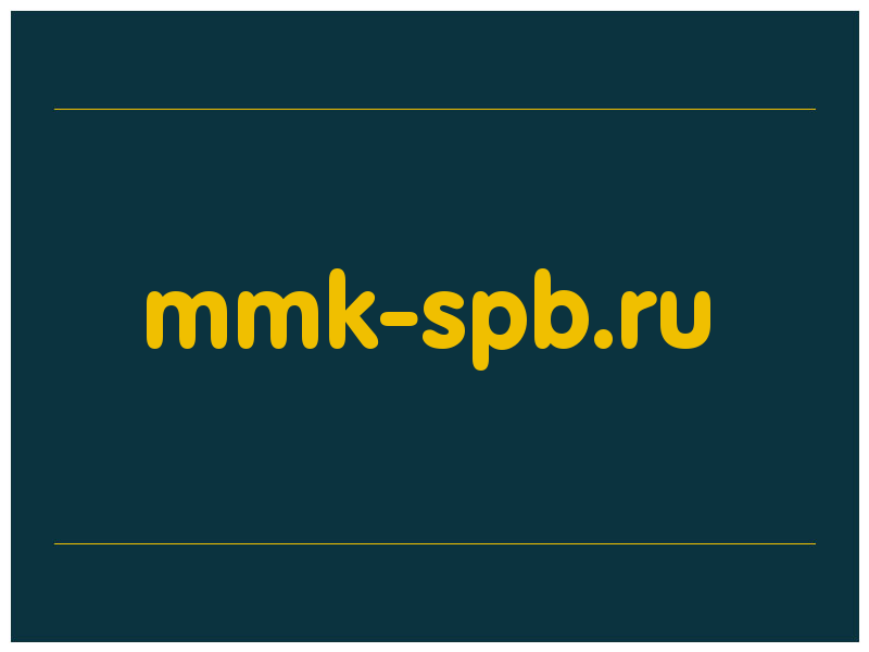 сделать скриншот mmk-spb.ru