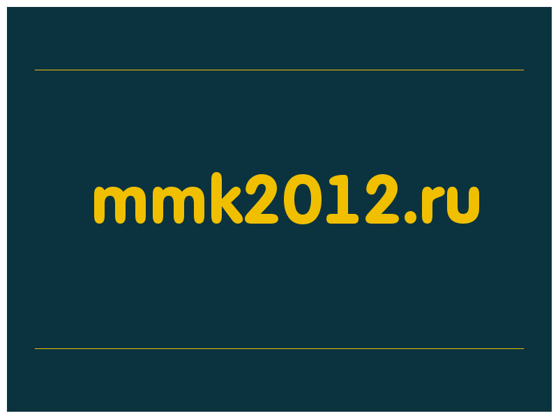 сделать скриншот mmk2012.ru
