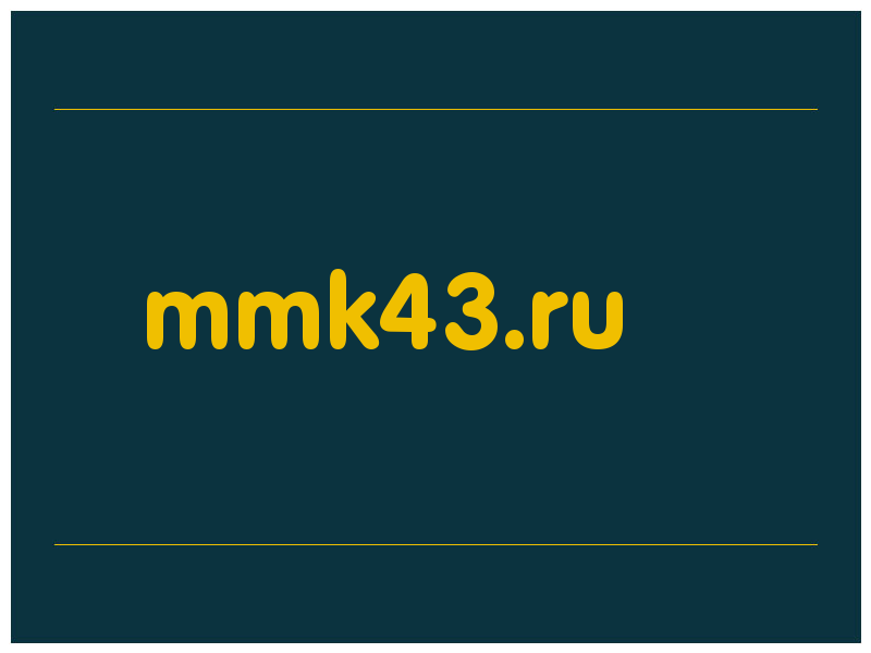 сделать скриншот mmk43.ru