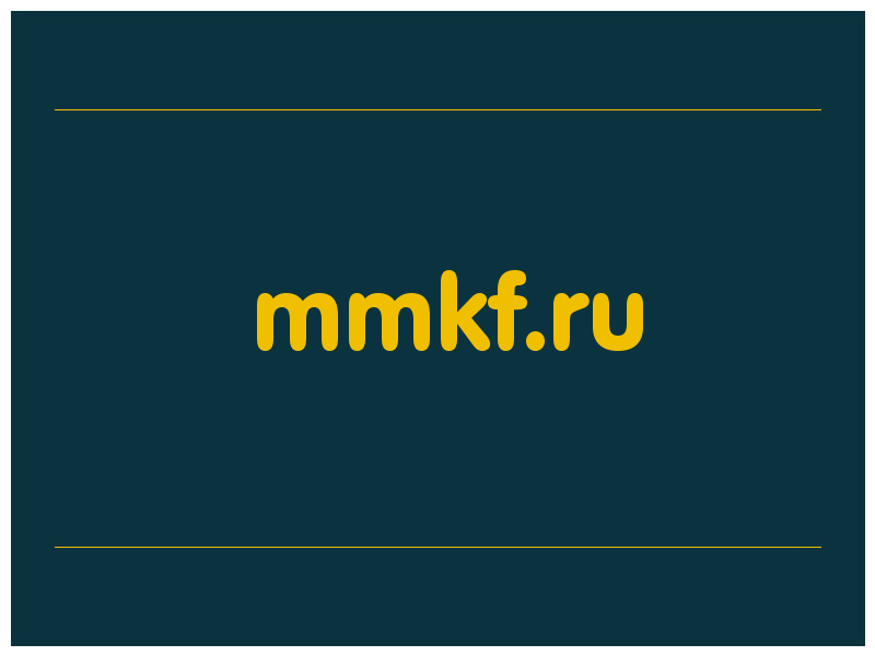 сделать скриншот mmkf.ru